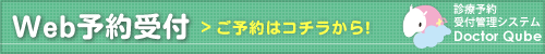 WEB予約はこちら